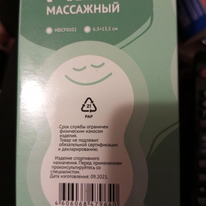 Мяч массажный.