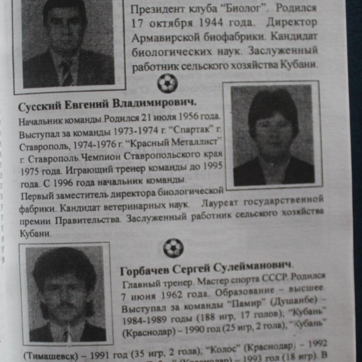 Футбол 1999 Новокубанск