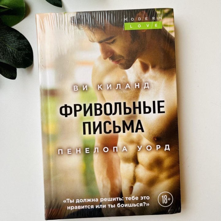 Книги 18+ новые