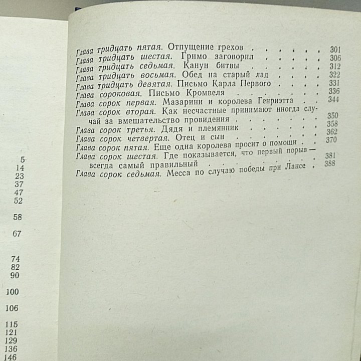 Александр Дюма Двадцать лет спустя