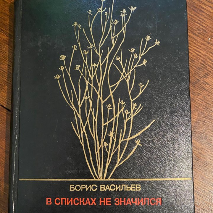 Ю. Нагибин, Б. Васильев, Н.Н. Златовратский