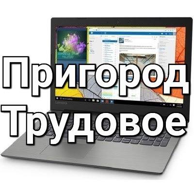  Ремонт ПК ️ Ноутбуков  Windows