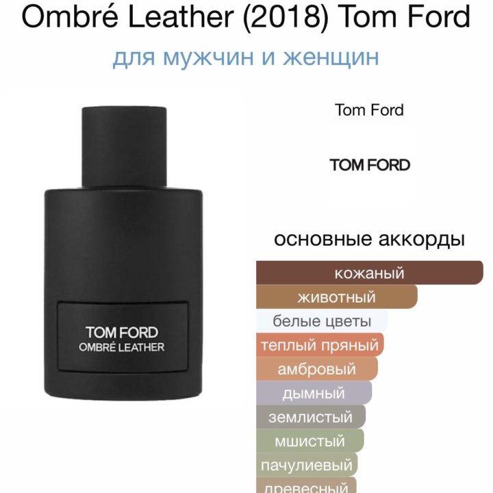 Том Форд Ombré LeatherЛюкс