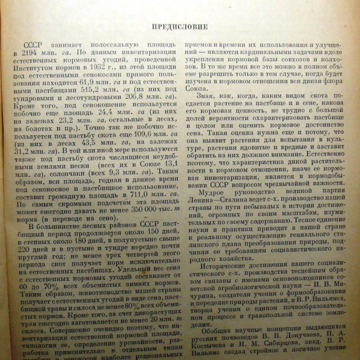 Растения сенокосов и пастбищ. 1950-1951 гг.