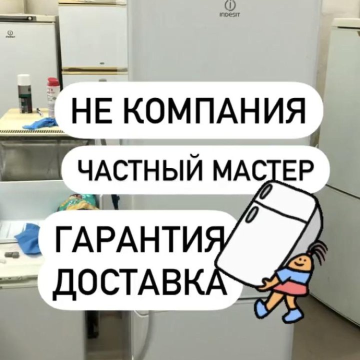 Холодильник