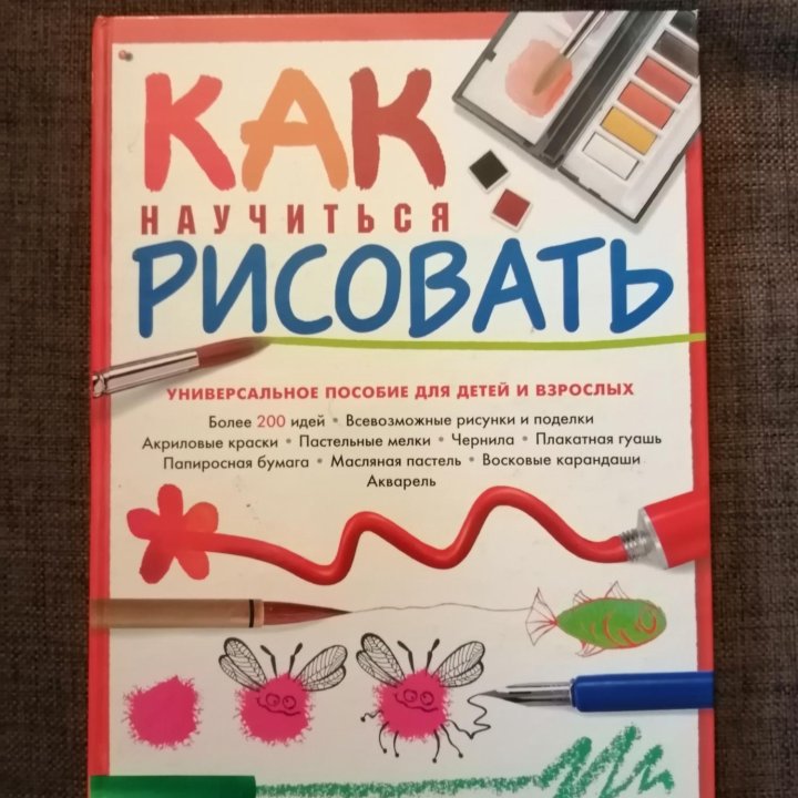 Как научиться рисовать