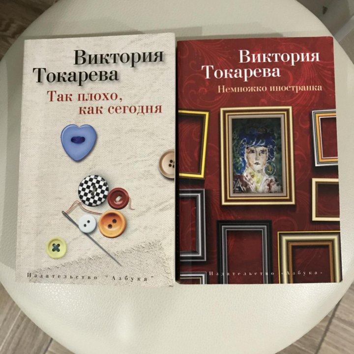 Книги В.Токарева