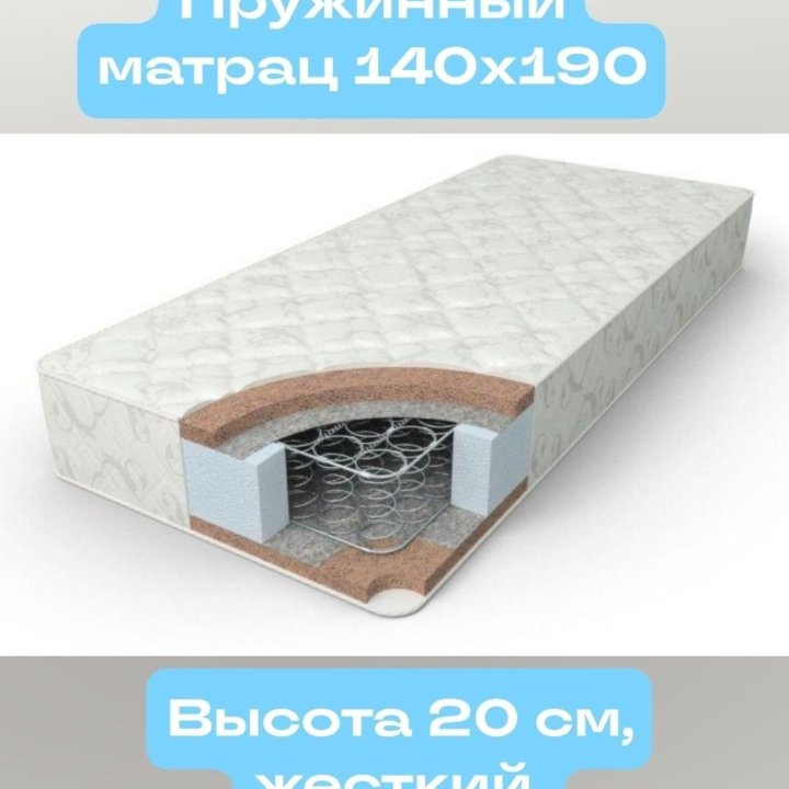 Матрац 140 190 жесткий