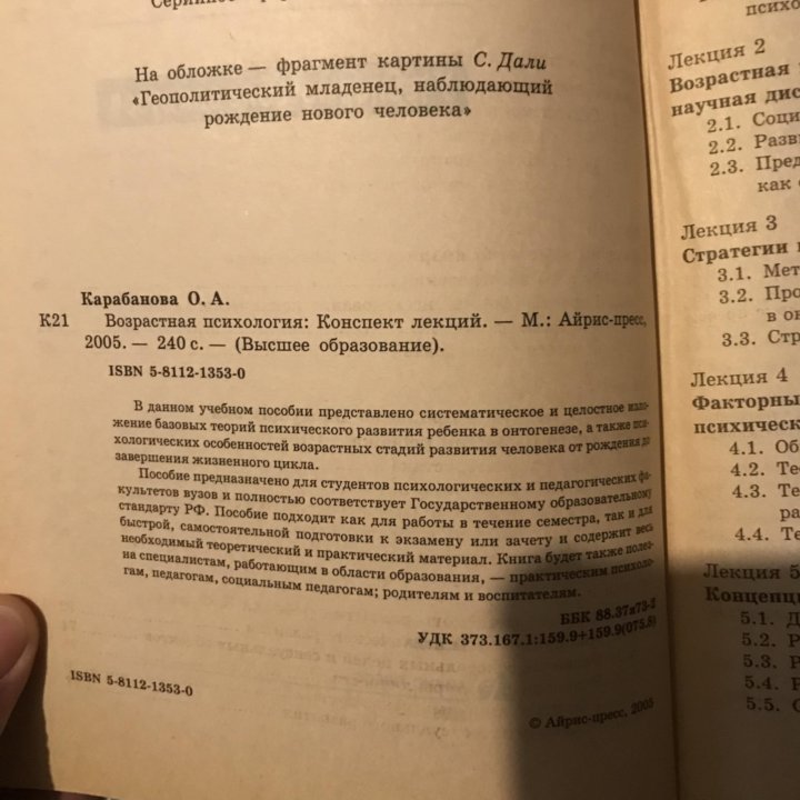 Карабанова, Возрастная психология, 2005