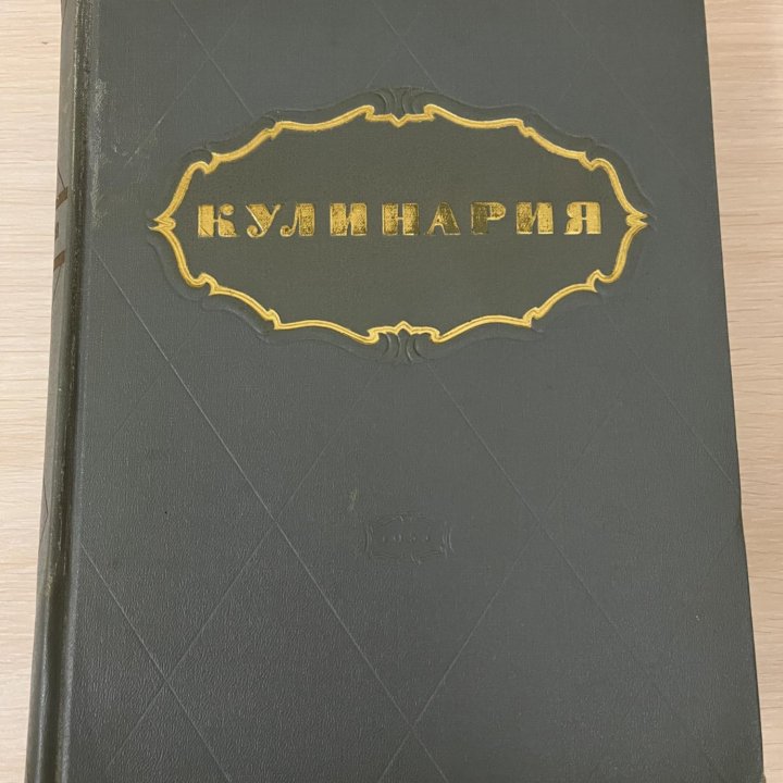 Книга Кулинария 1955