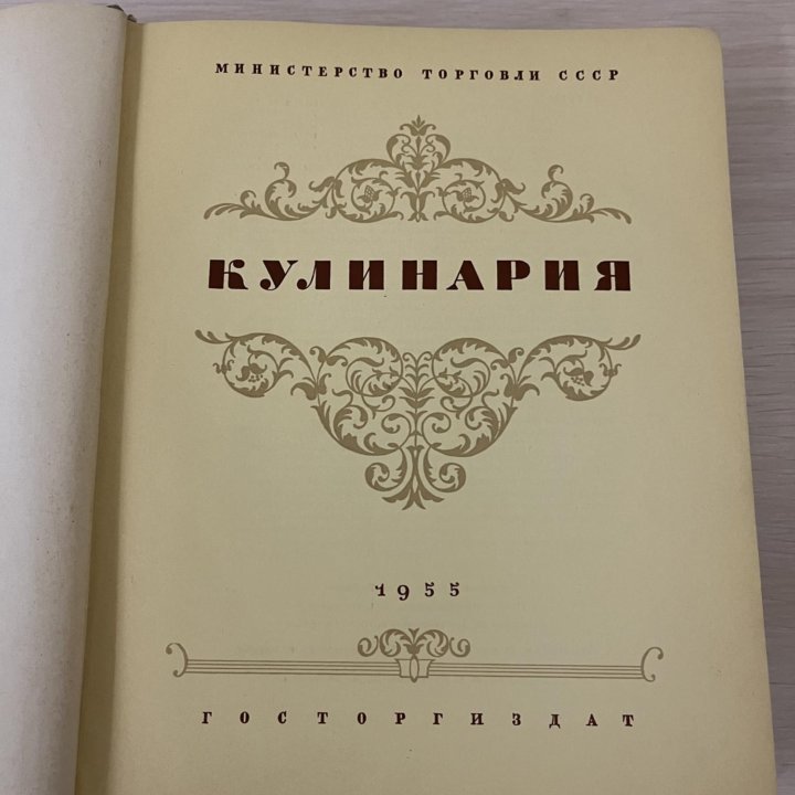 Книга Кулинария 1955