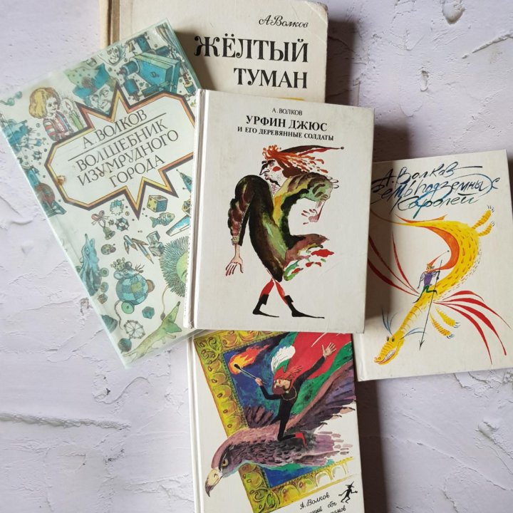 Книги А. Волкова