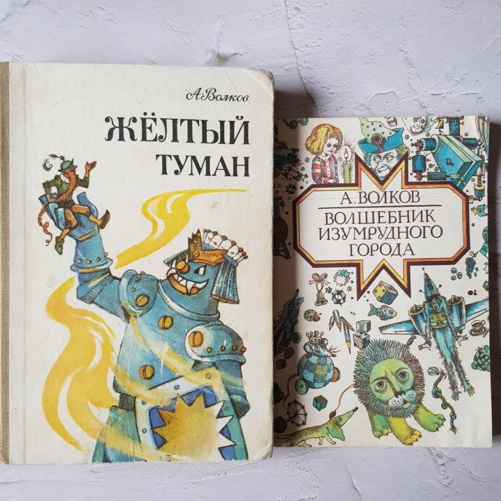 Книги А. Волкова