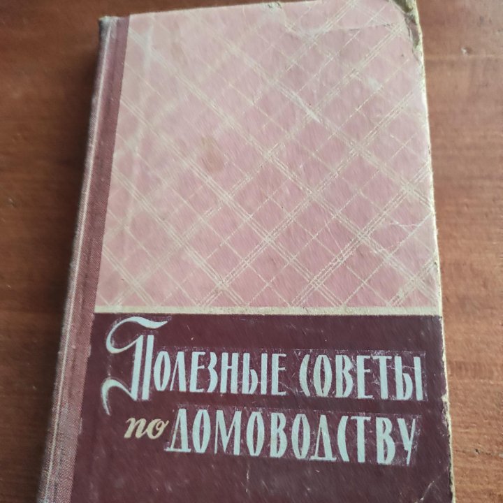 Книга. 1959г.