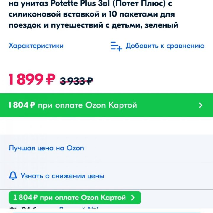 Горшок детский дорожный Potette Plus