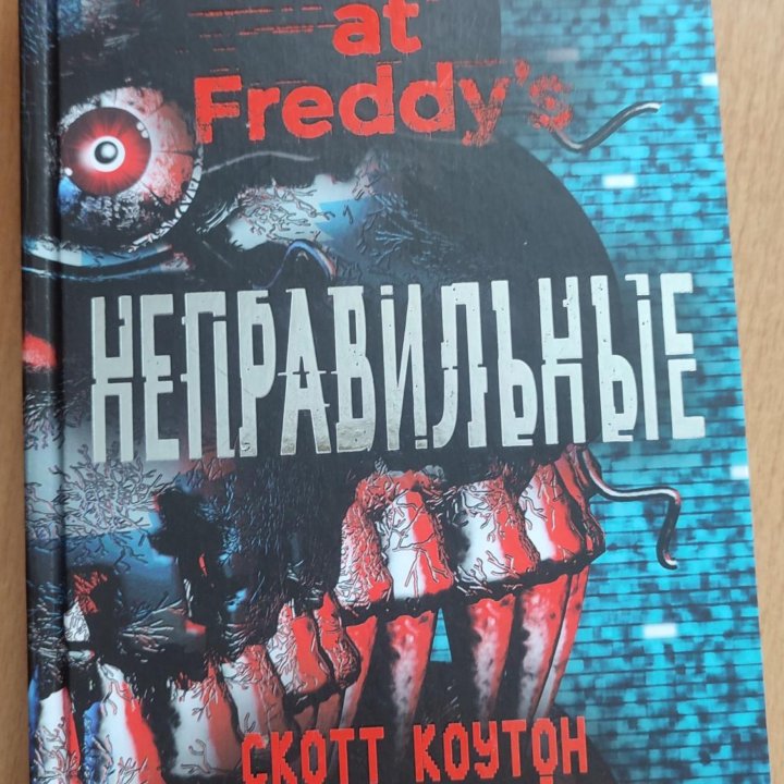 Книгу FNAF Five Nights at Freddy's