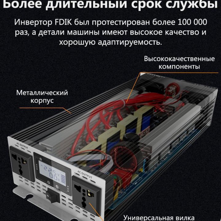 Инвертор с чистой синусоидой FDIK 12В/220В 3000 Вт