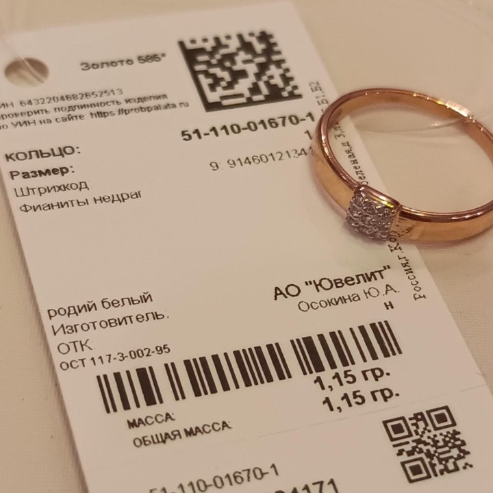 Золотое кольцо р 16,0