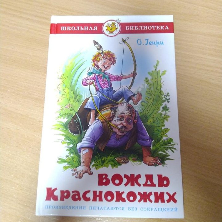 Книга О.Генри 