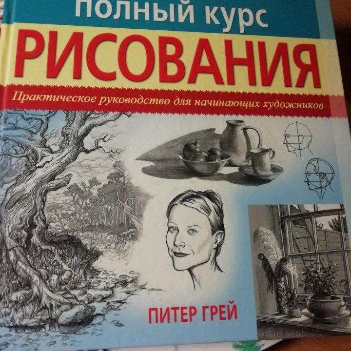 Две книги для обучения рисованию