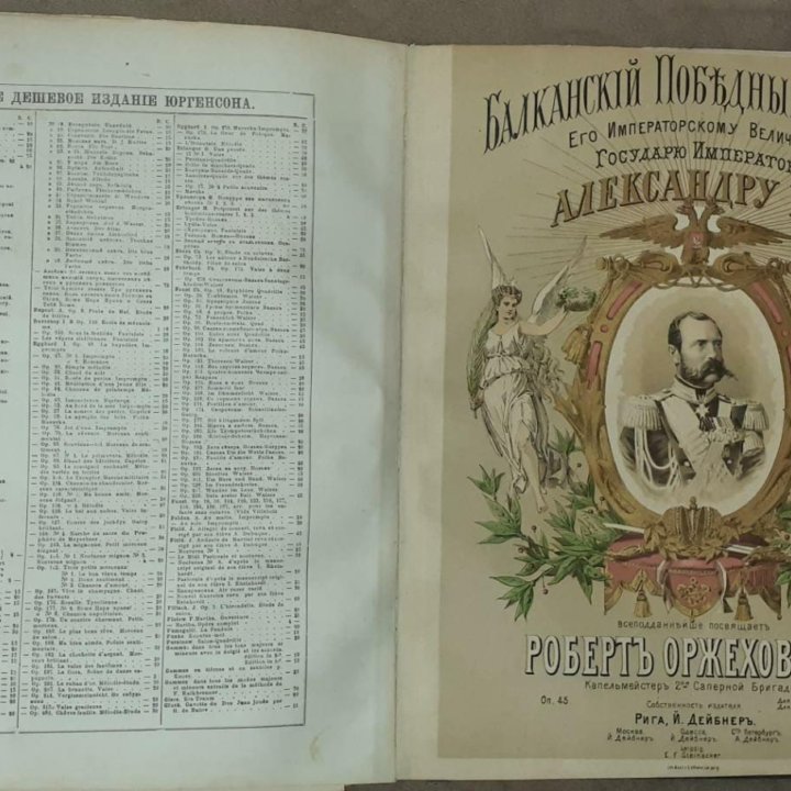 Старинные ноты магазина У Грейнера и Бауера 1870-е