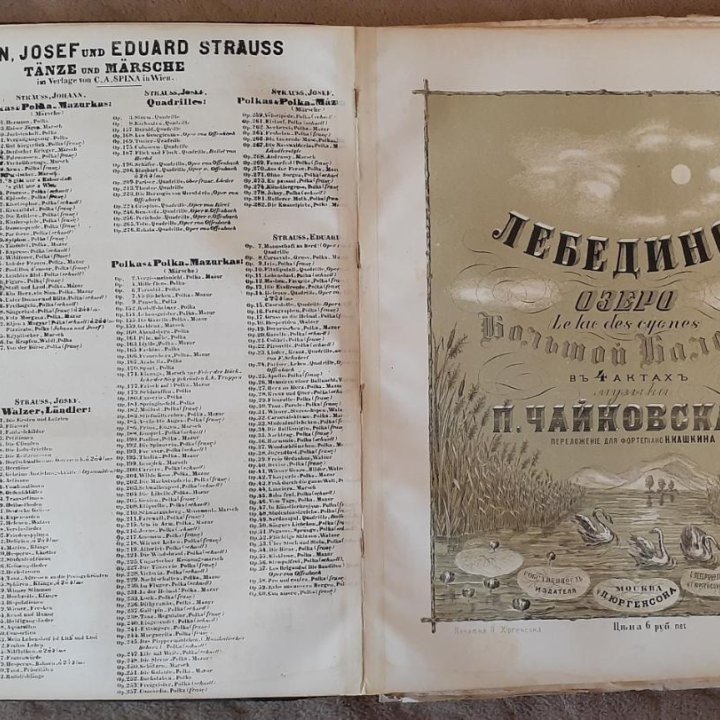 Старинные ноты магазина У Грейнера и Бауера 1870-е