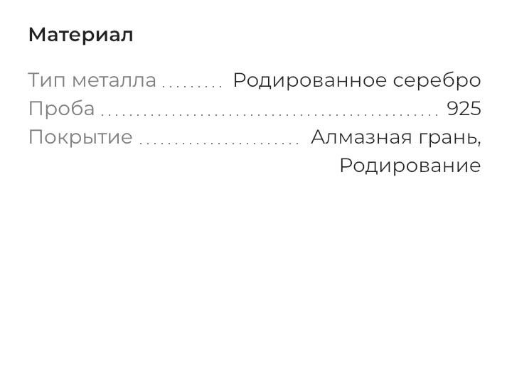 Серебряная цепочка Sokolov