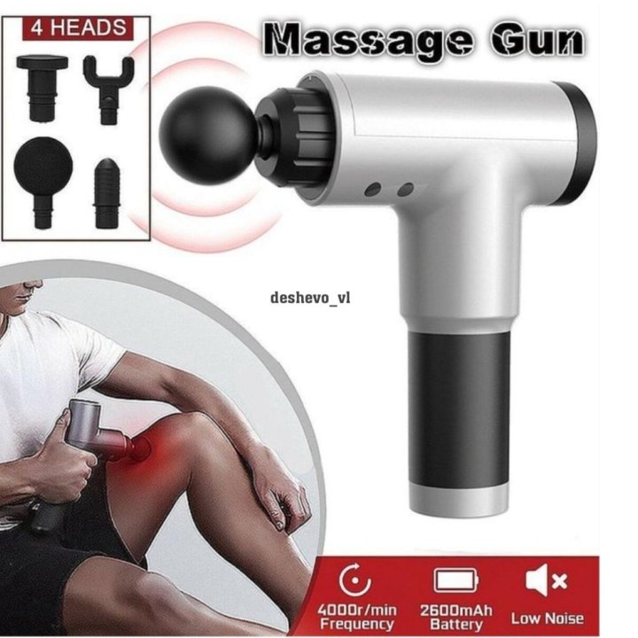 массажер перкуссионный FASCIAL GUN/5скоростей.