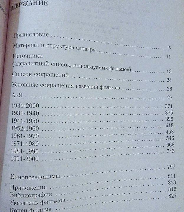 Большой словарь Крылатые фразы отечественного кино