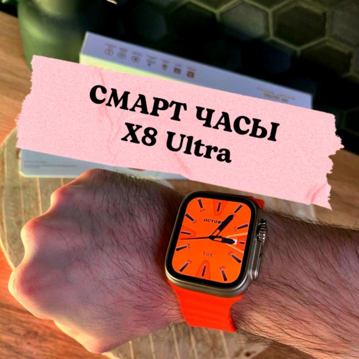 Смарт часы X8 Ultra премиум качества