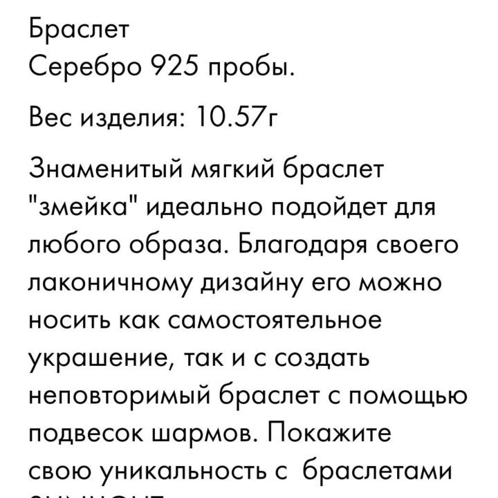 Браслет серебряный 925 пробы