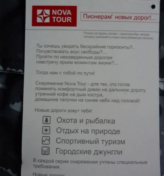 Зимний костюм. Nova tour.