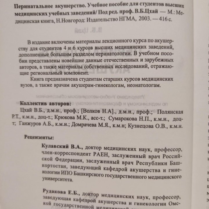 Перинатальное акушерство - Цхай В.Б.