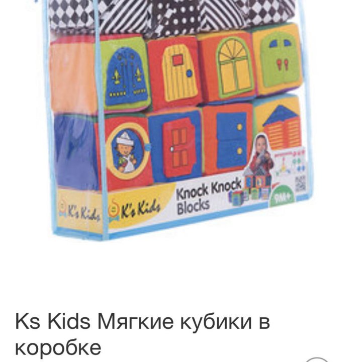 Мягкие кубики K’s kids в чемоданчике