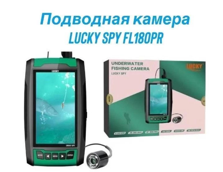 Камера Lucky Spy FL180PR в Тюмени