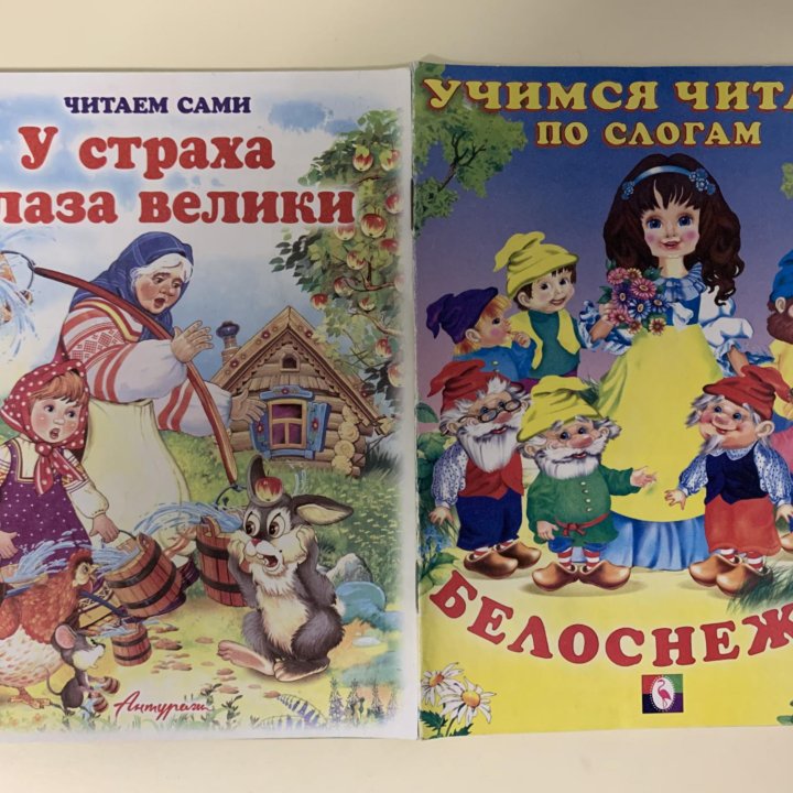 Детские книжки читаем по слогам пакетом