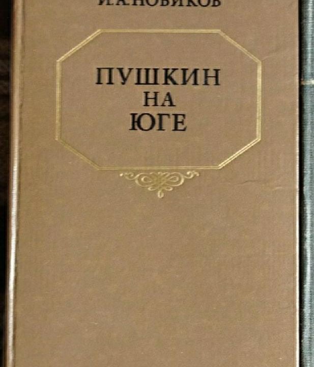 Книга И.А.Новиков 