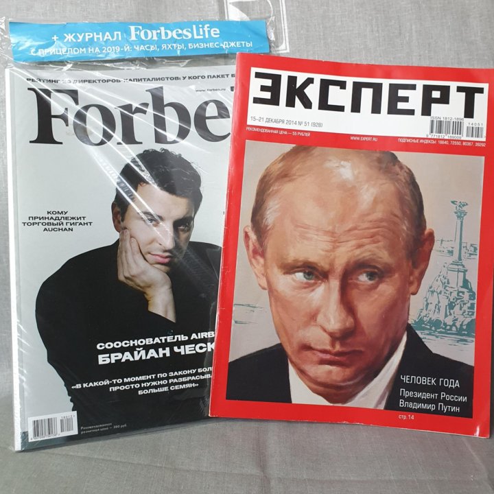 Журналы FORBES №12 (2018), ЭКСПЕРТ №51 (2014)