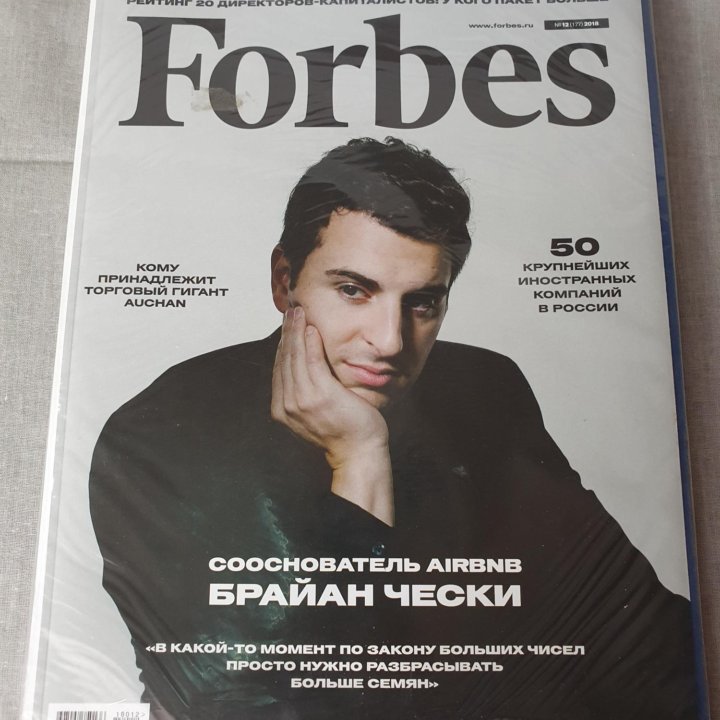 Журналы FORBES №12 (2018), ЭКСПЕРТ №51 (2014)