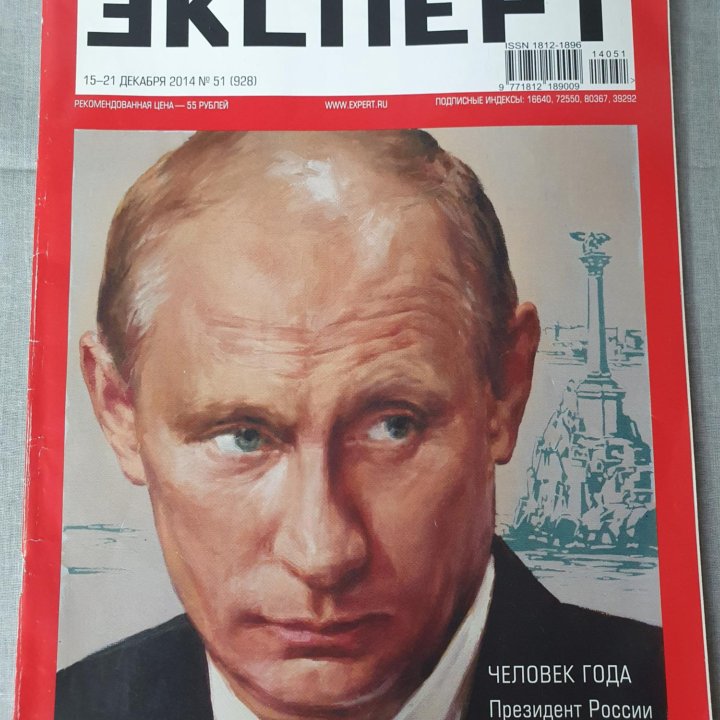 Журналы FORBES №12 (2018), ЭКСПЕРТ №51 (2014)