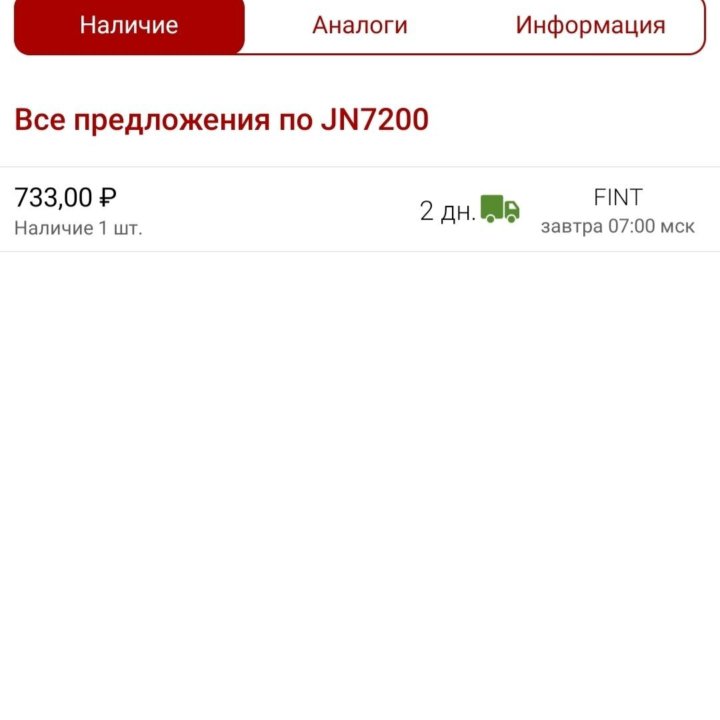 Фильтр топливный Honda JN7200