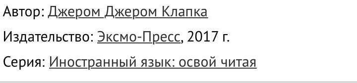 Джером Джером: Трое в лодке, не считая собаки