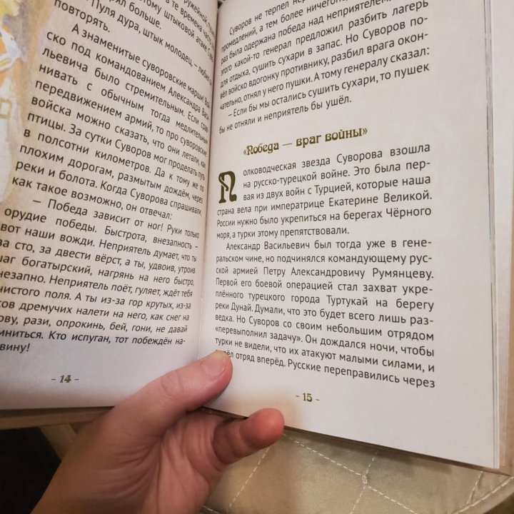 Суворов русский чудо-богатырь О исповеди причастии