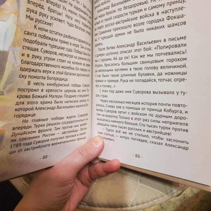 Суворов русский чудо-богатырь О исповеди причастии