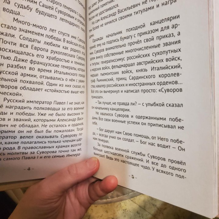 Суворов русский чудо-богатырь О исповеди причастии