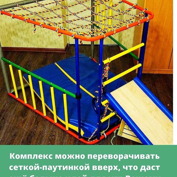 Спортивный комплекс напольный Весёлый малыш 