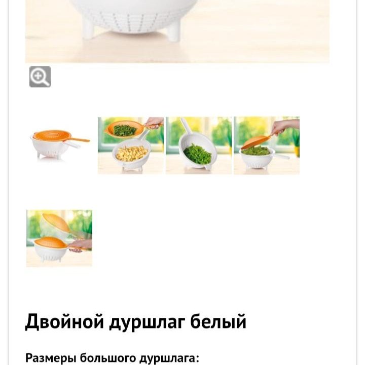 Tupperware. Двойной дуршлаг.