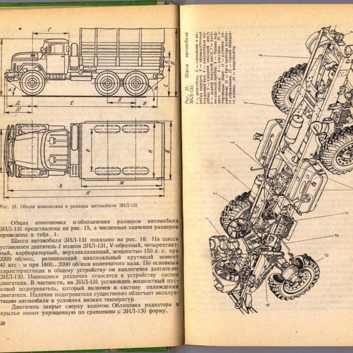 Устройство БТР-60ПБ, БТР-70, ЗиЛ130/131.1984 г.