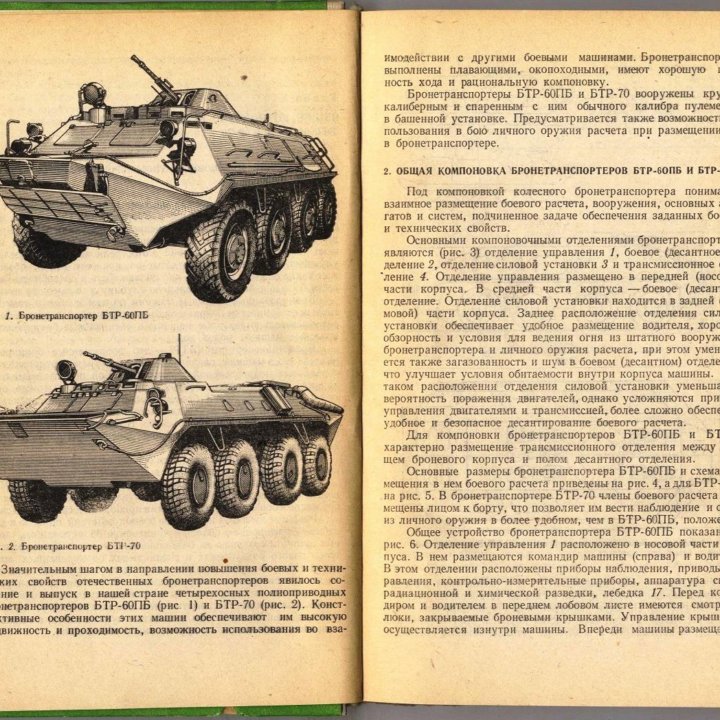 Устройство БТР-60ПБ, БТР-70, ЗиЛ130/131.1984 г.