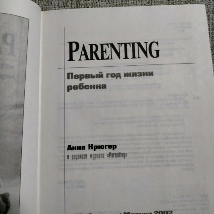 Первый год жизни ребёнка Анна Крюгер